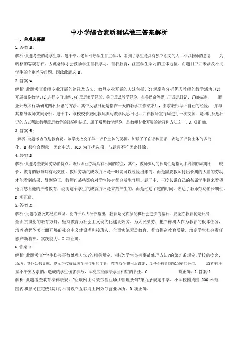 小学综合素质测试卷三答案解析