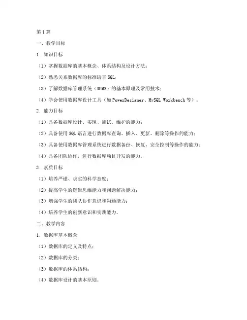 数据库实践教学设计(3篇)