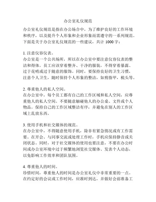 办公室礼仪规范