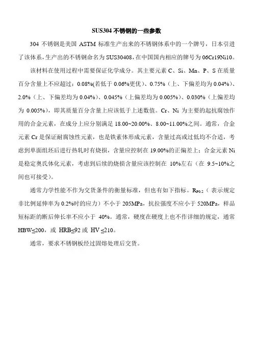 SUS304不锈钢的一些参数