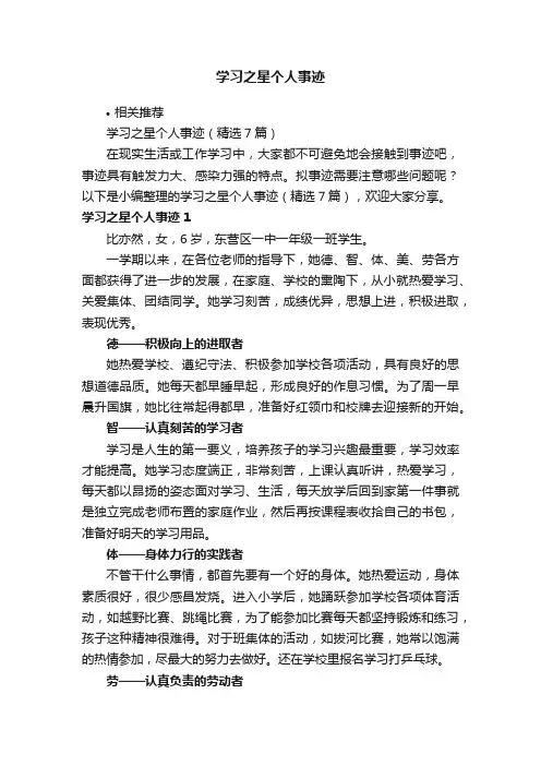 学习之星个人事迹