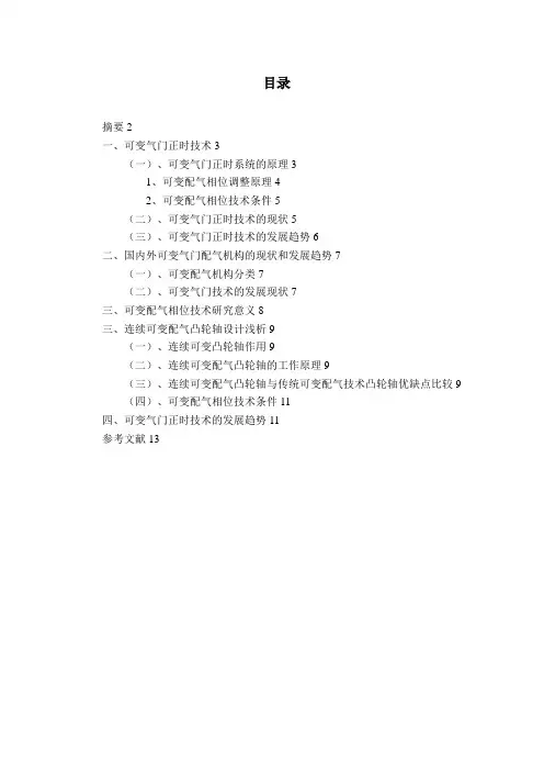 发动机可变配气相位技术探析优秀论文