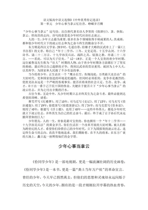语文版高中语文选修3《中外优秀传记选读》第一单元  少年心事当拿云忆往昔,峥嵘岁月稠4