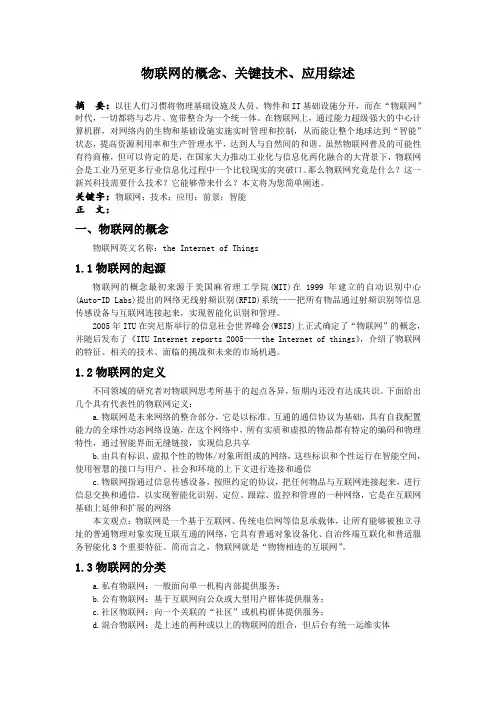 物联网