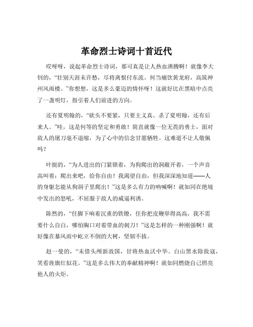 革命烈士诗词十首近代