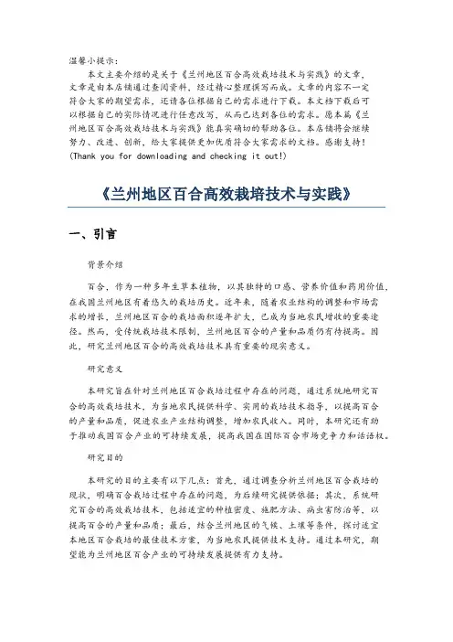 《兰州地区百合高效栽培技术与实践》