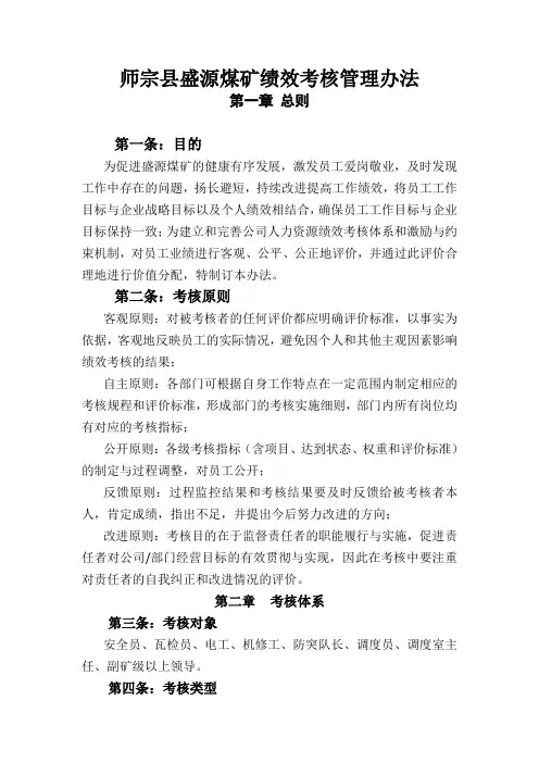 煤矿绩效考核管理办法
