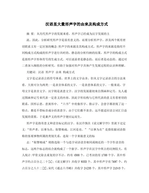 汉语里大量形声字的由来及构成方式