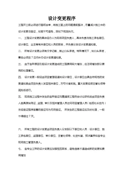 设计变更流程