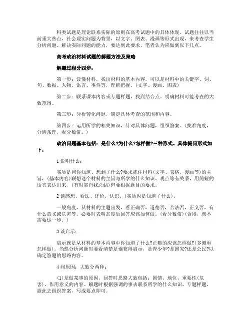 高考政治材料试题的解题方法及策略