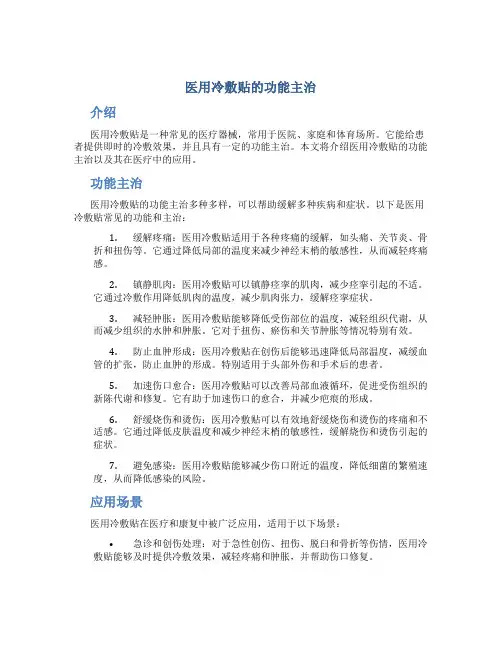 医用冷敷贴的功能主治