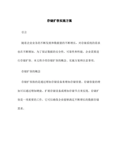 存储扩容实施方案