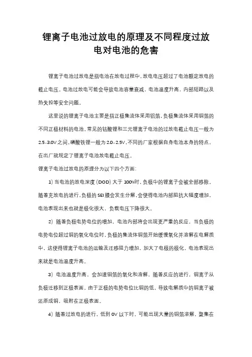 锂离子电池过放电的原理及不同程度过放电对电池的危害