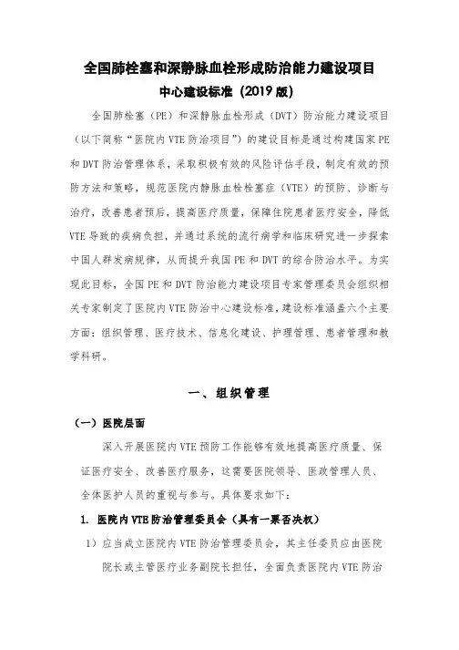 全国肺栓塞和深静脉血栓形成防治能力建设项目中心建设标准