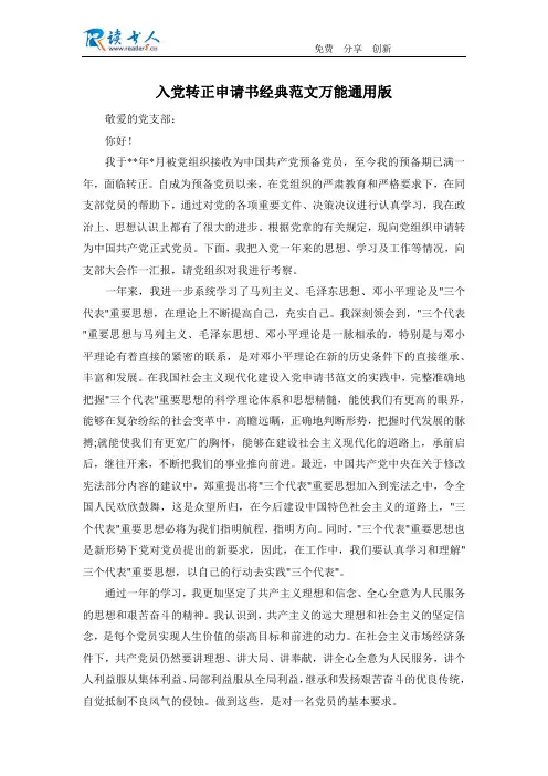 入党转正申请书经典范文万能通用版