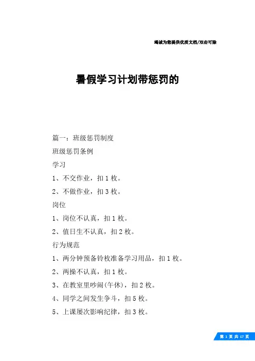 暑假学习计划带惩罚的