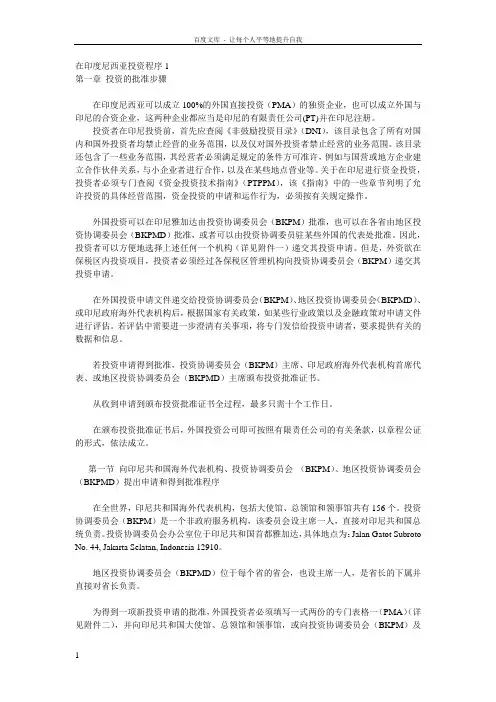 在印度尼西亚投资程序
