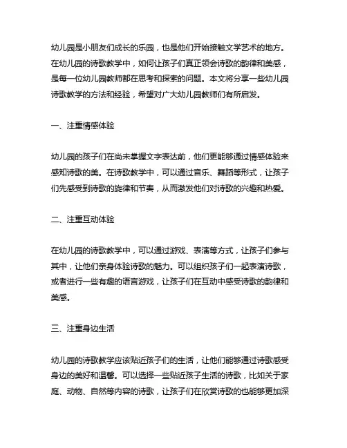 幼儿园诗歌教学方法分享 幼儿园教学