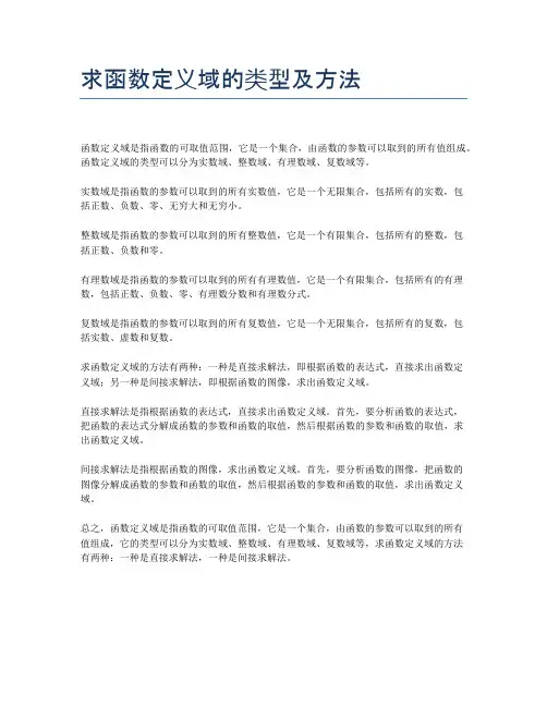 求函数定义域的类型及方法