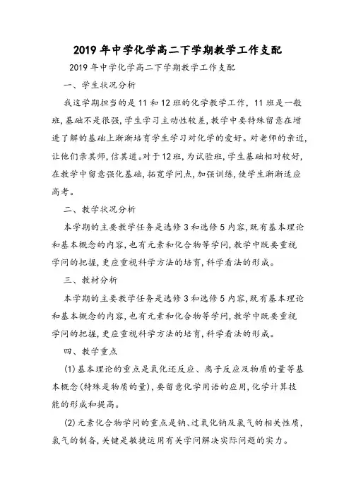 高中化学高二下学期教学工作计划