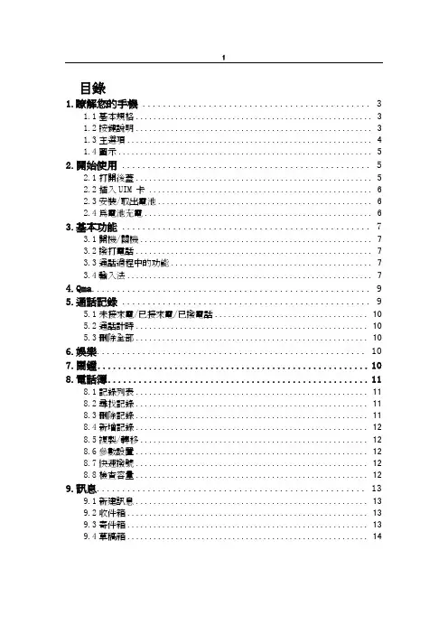 ALCATEL 手机 说明书