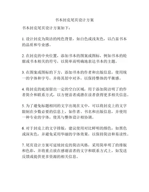 书本封皮尾页设计方案