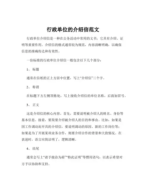 行政单位的介绍信范文