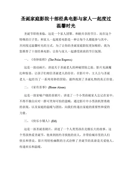 圣诞家庭影院十部经典电影与家人一起度过温馨时光
