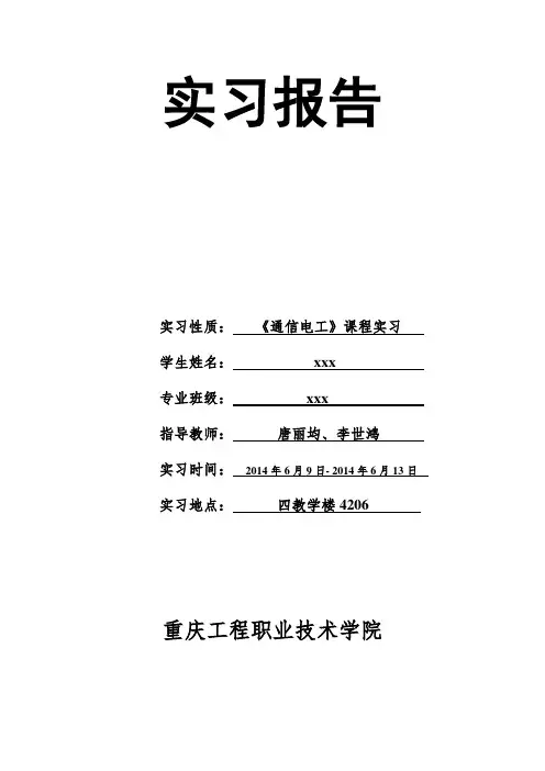 HX108-2型收音机实习报告