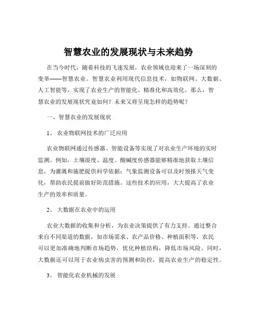 智慧农业的发展现状与未来趋势