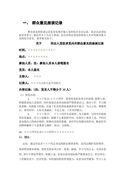 群众意见座谈记录规范