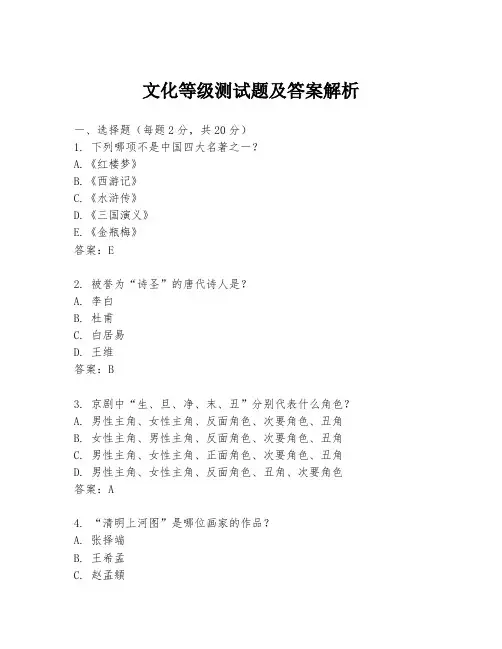 文化等级测试题及答案解析