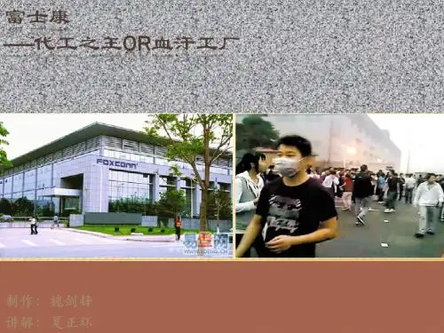 企业经营管理优秀实践案例：企业战略转型案例分析之富士康