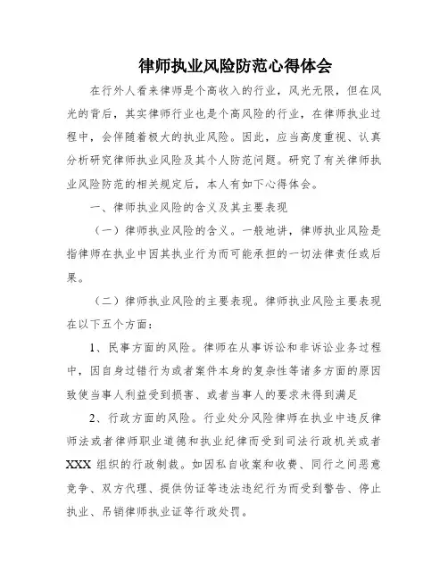 律师执业风险防范心得体会