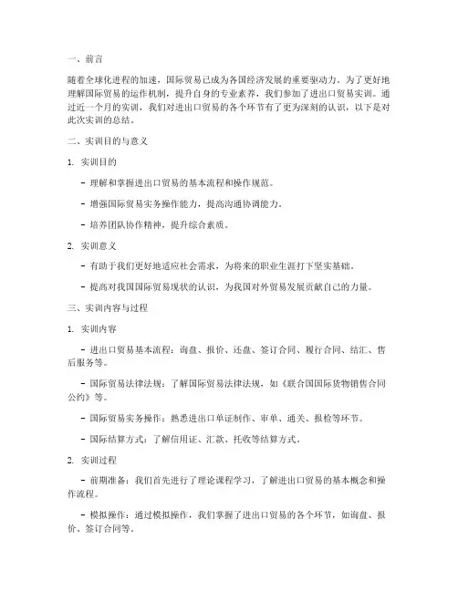 实训报告进出口贸易总结