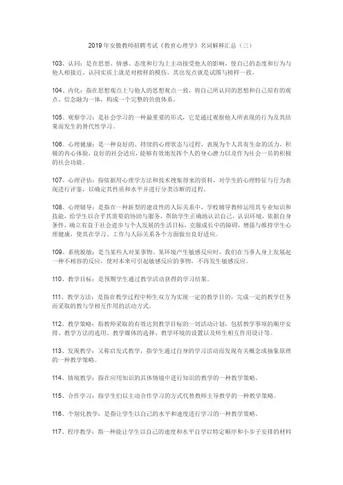 2019年安徽教师招聘考试《教育心理学》名词解释汇总(三)