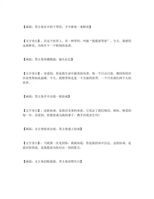 求婚短视频文案带货