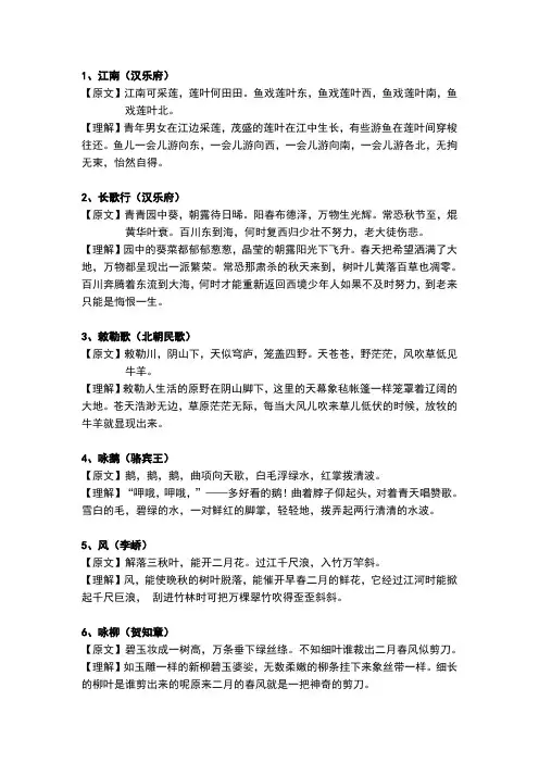 小学生必背的古诗75首及诗意