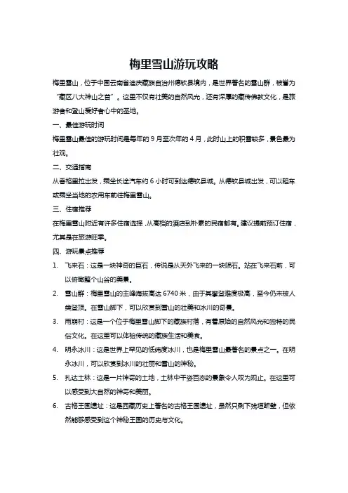 梅里雪山游玩攻略