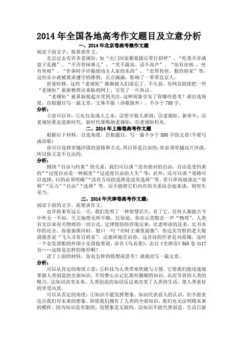 2014年各地高考材料作文立意分析