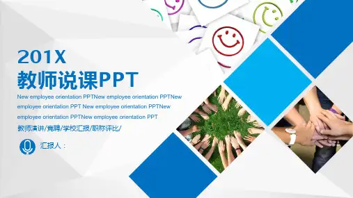 教师演讲报告应聘教师说课PPT模板课件