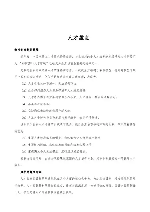 人才盘点人才盘点盘点知识大(全)