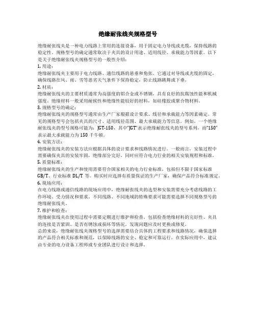 绝缘耐张线夹规格型号