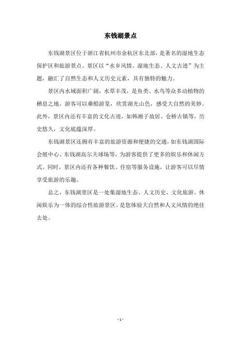 东钱湖景点