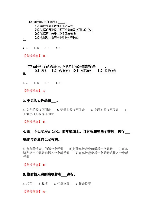 北语20春《数据结构》作业4.doc