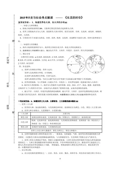 2015年中考《历史与社会》部分知识条目解读