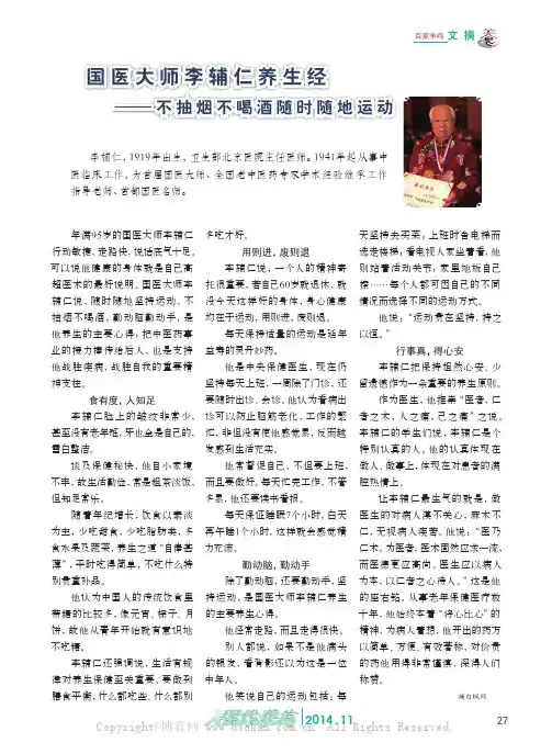 国医大师李辅仁养生经