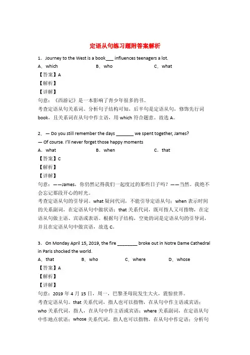 定语从句专项练习题及详解50题