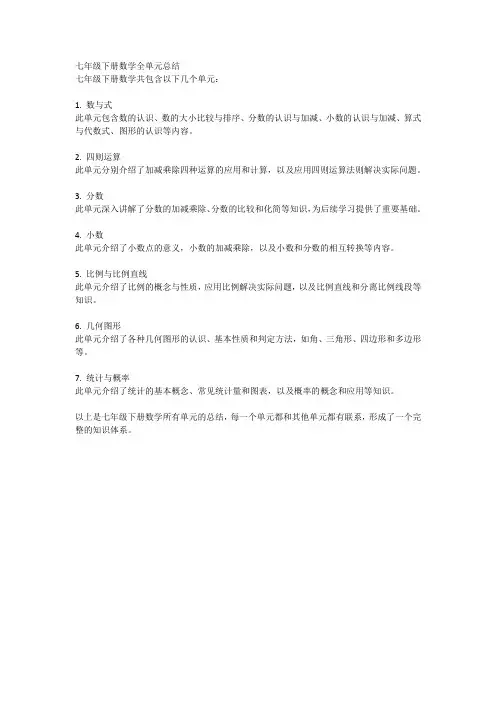 七年级下册数学全单元总结