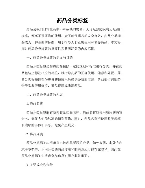药品分类标签